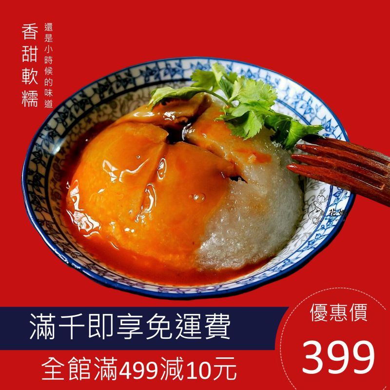 傳統小吃